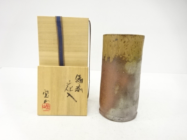 備前焼　森宝山造　花入